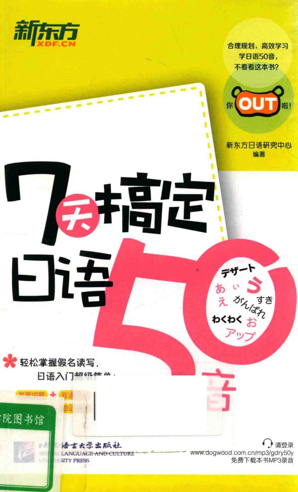 7天搞定日语五十音.pdf_第1页