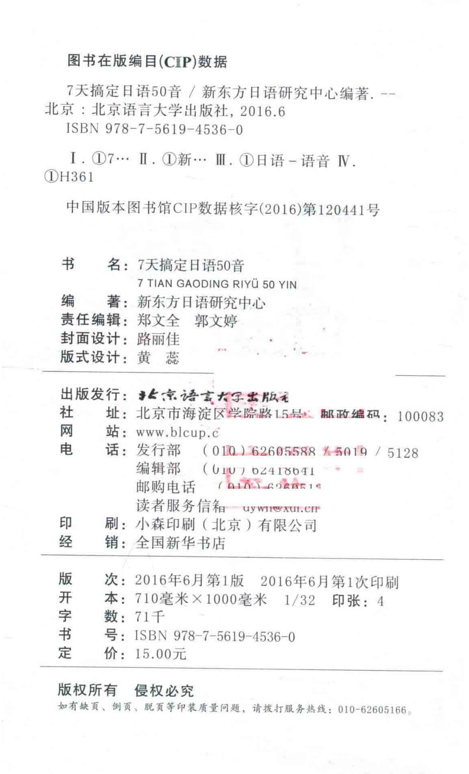 7天搞定日语五十音.pdf_第3页