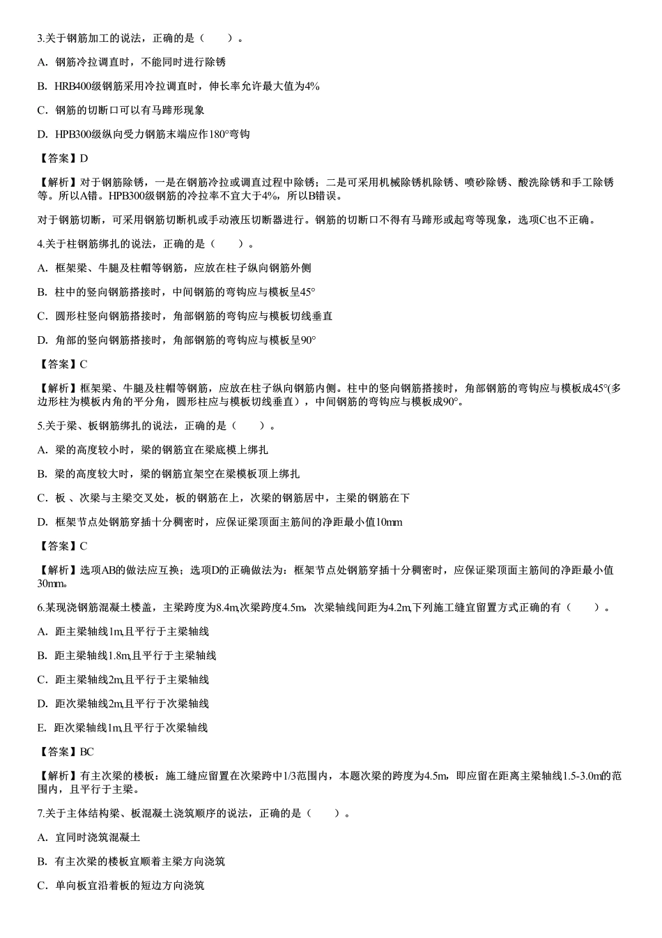 08、建筑工程施工技术（四）.pdf_第2页