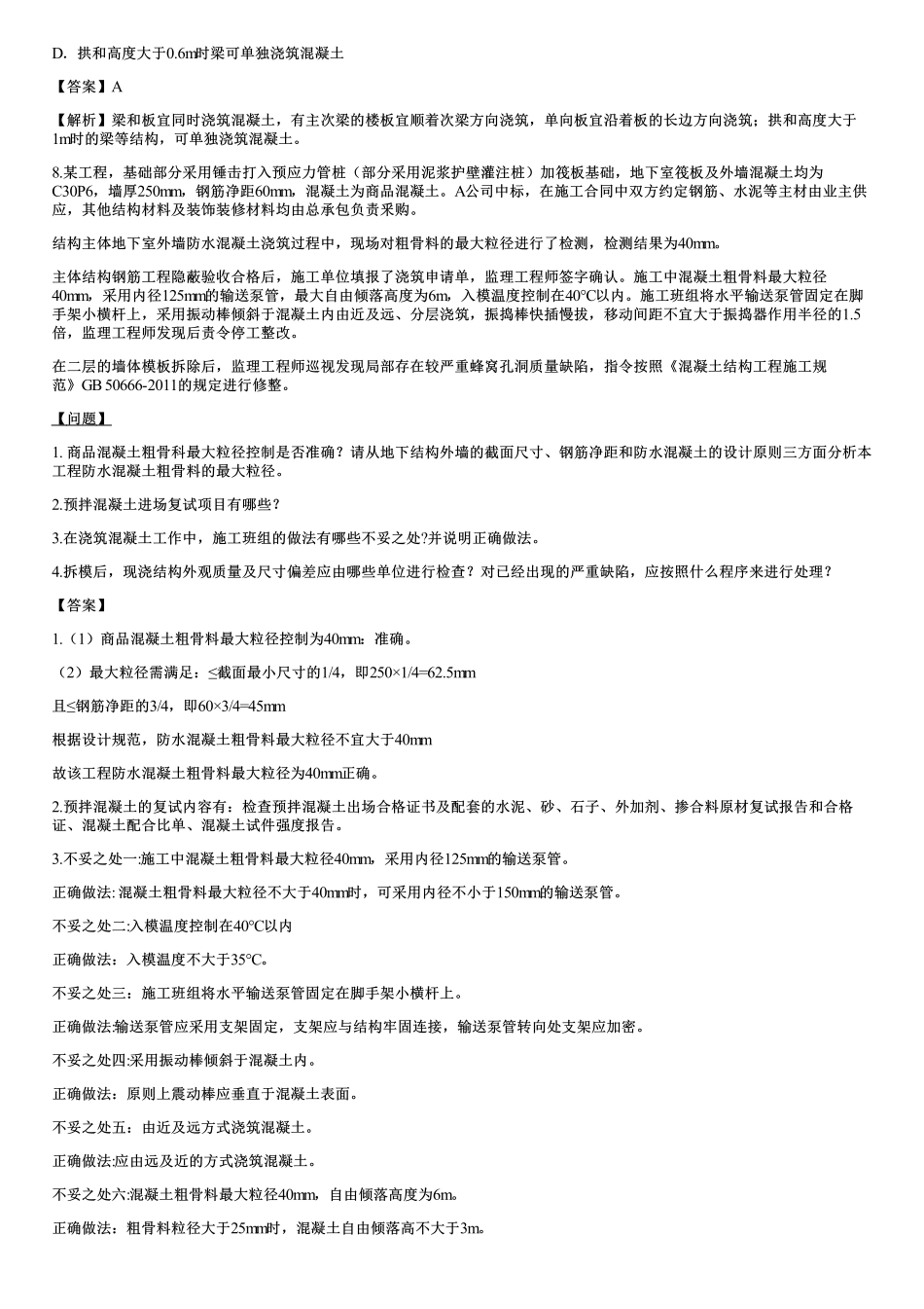 08、建筑工程施工技术（四）.pdf_第3页