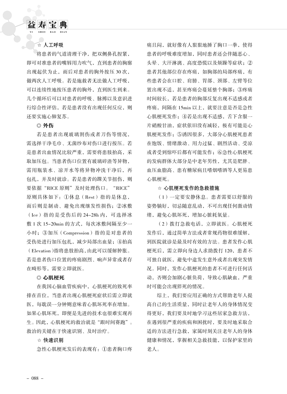 关注老年人健康%2C从了解急救常识开始.pdf_第2页