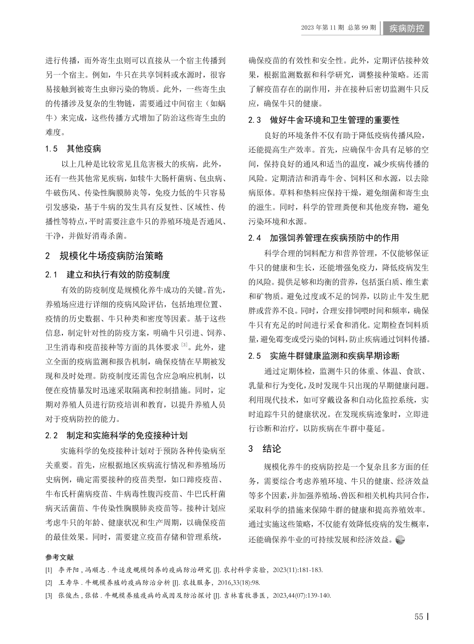 规模化牛场常见疫病及防治措施.pdf_第2页