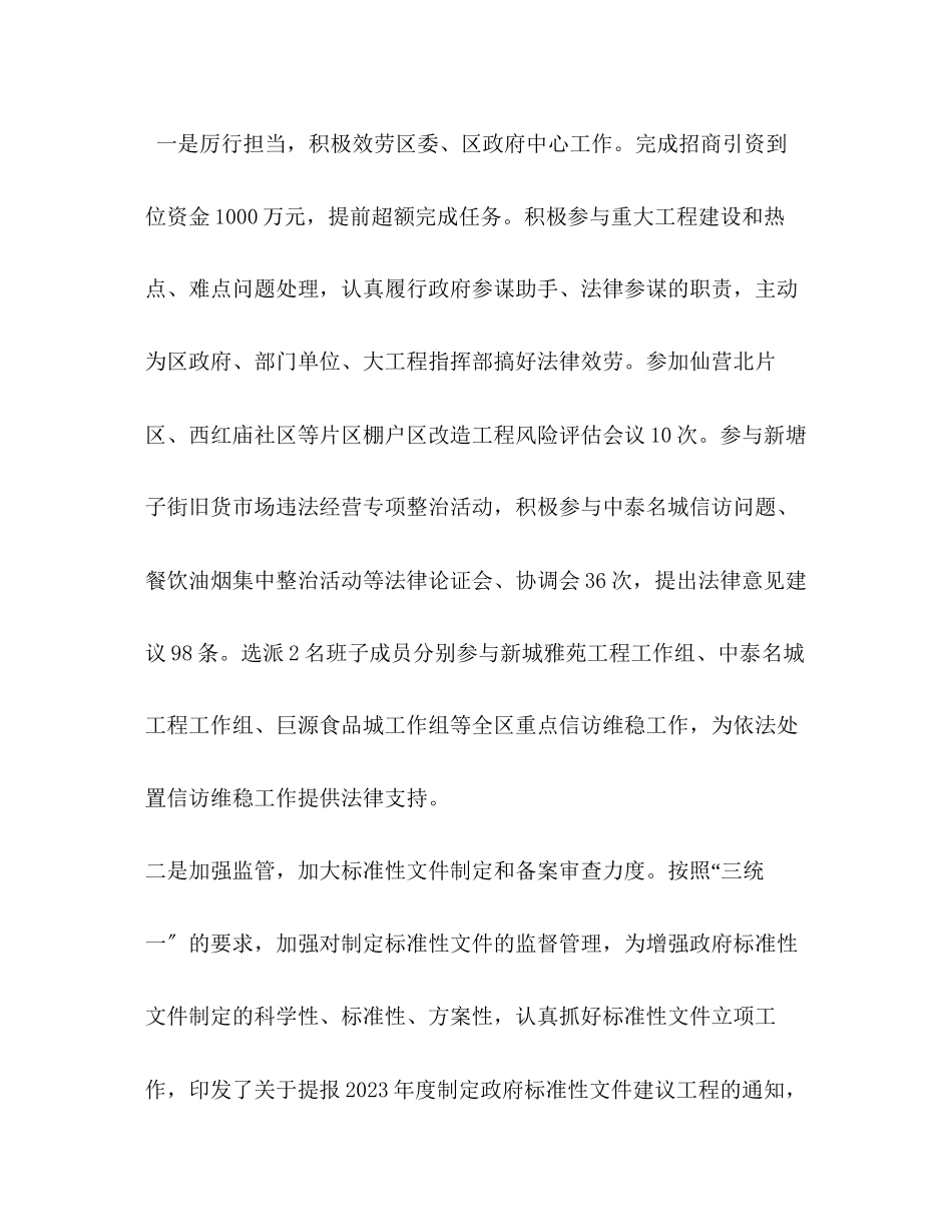 2023年区政府法制办工作总结法制办个人工作总结范文.docx_第2页