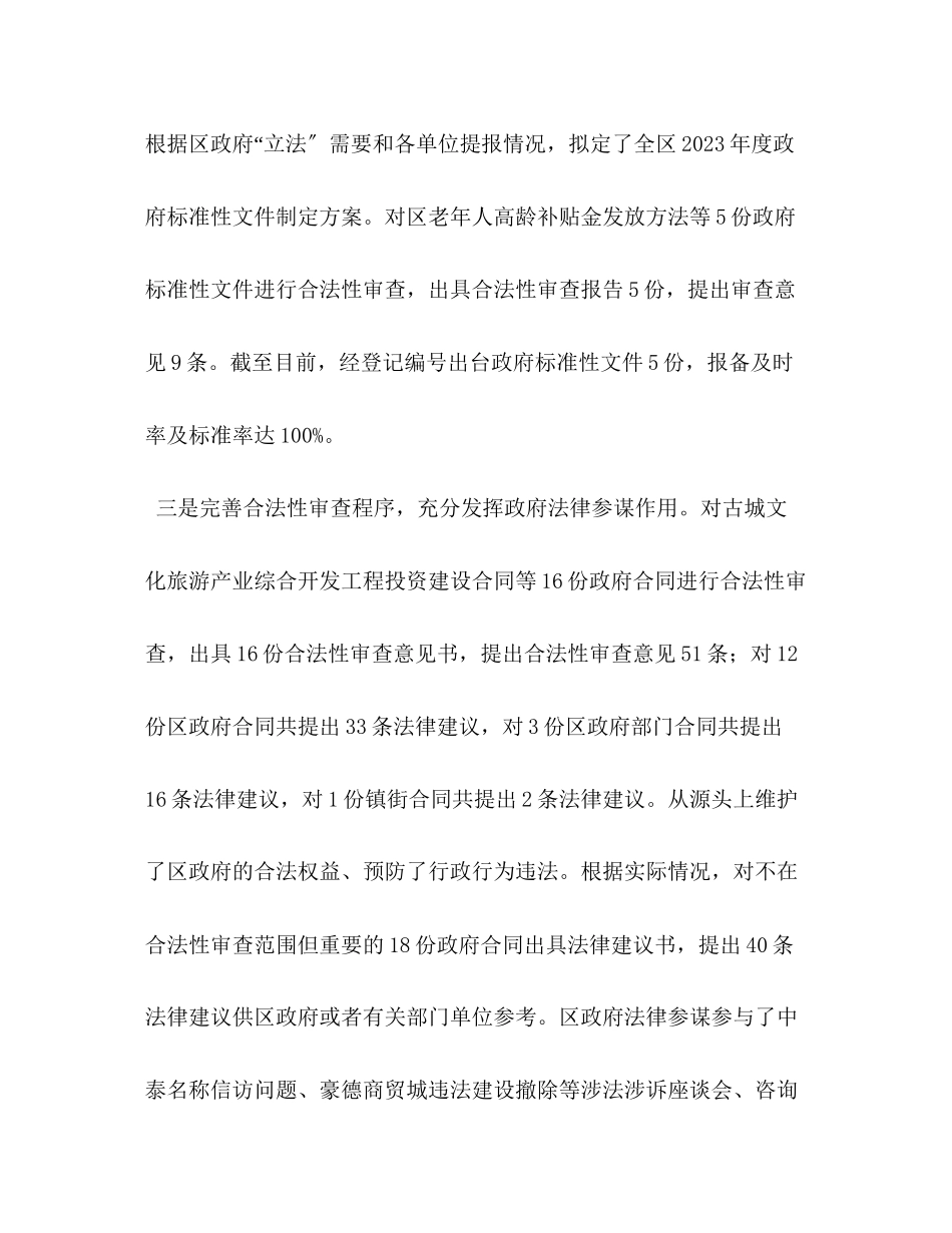 2023年区政府法制办工作总结法制办个人工作总结范文.docx_第3页