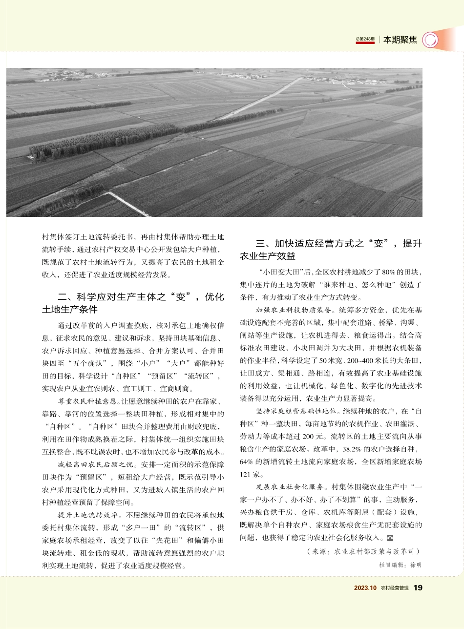 江苏省盐城市亭湖区：“小田变大田”改革赋予农民更加充分的承包土地权益.pdf_第2页