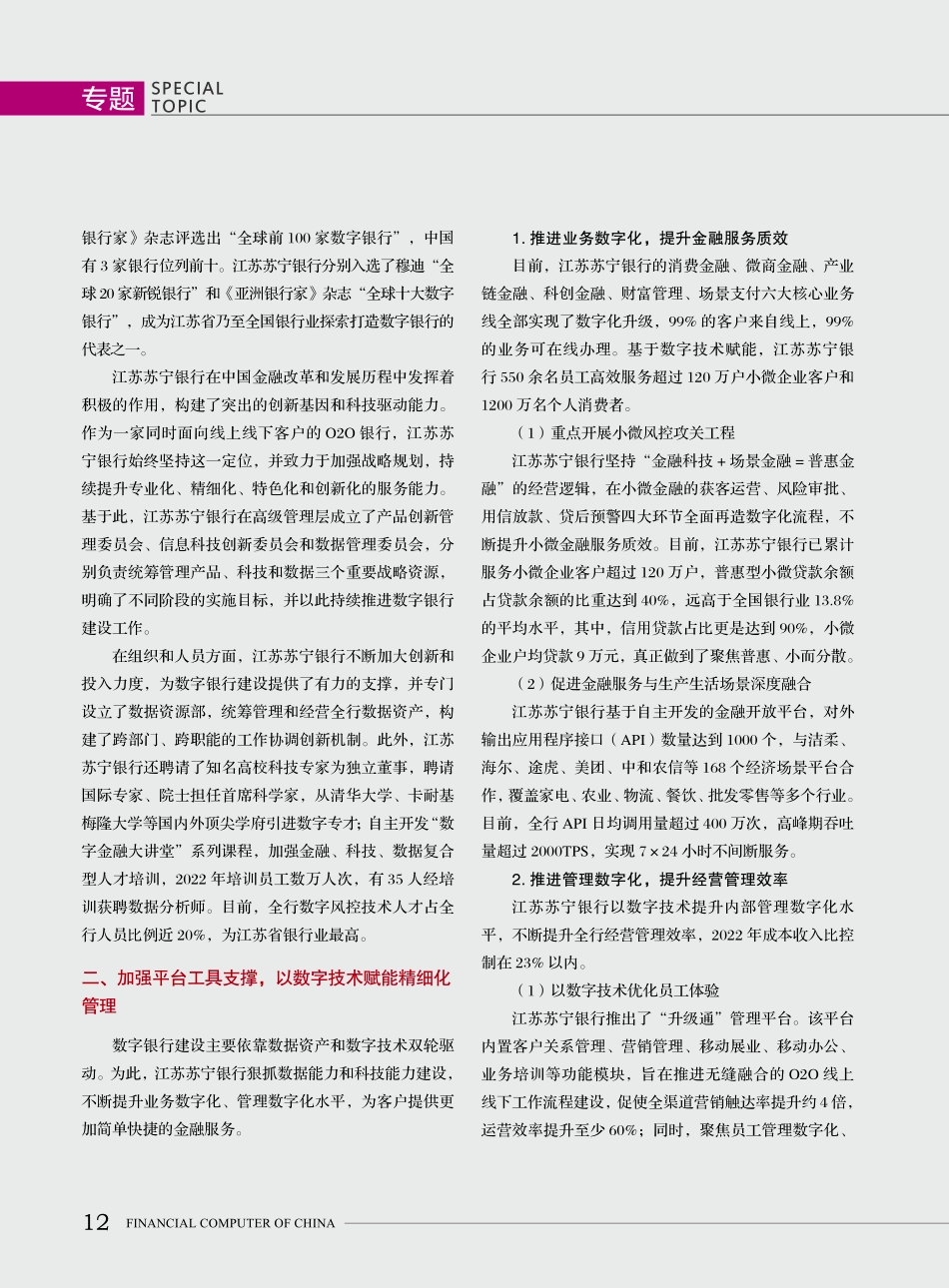 江苏苏宁银行数字银行建设之路.pdf_第2页