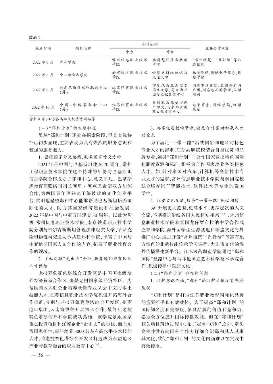 江苏职业教育“郑和计划”：动因、实践与品牌化路径.pdf_第3页