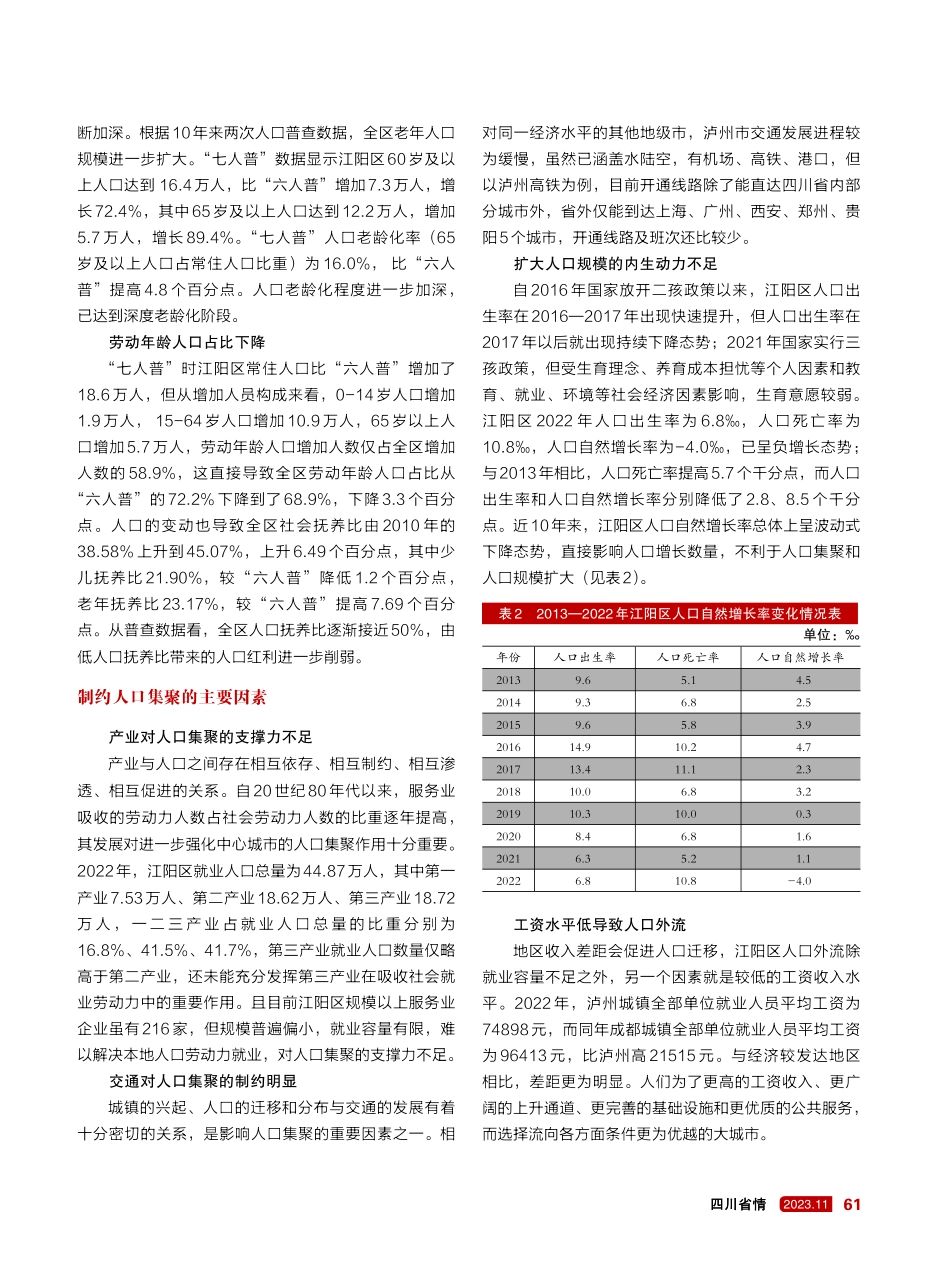 江阳区：提升集聚力 紧抓“人”字诀.pdf_第2页