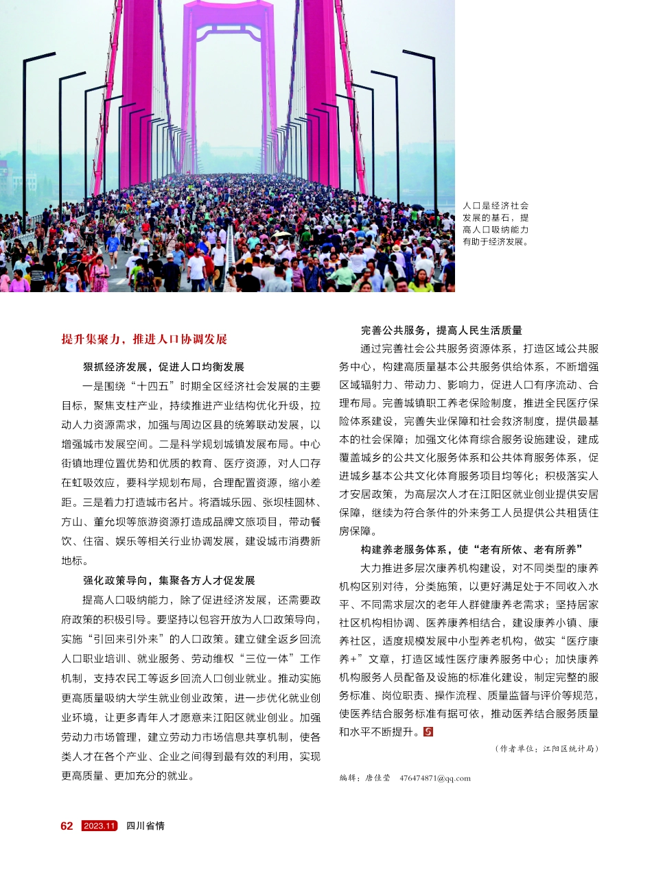 江阳区：提升集聚力 紧抓“人”字诀.pdf_第3页