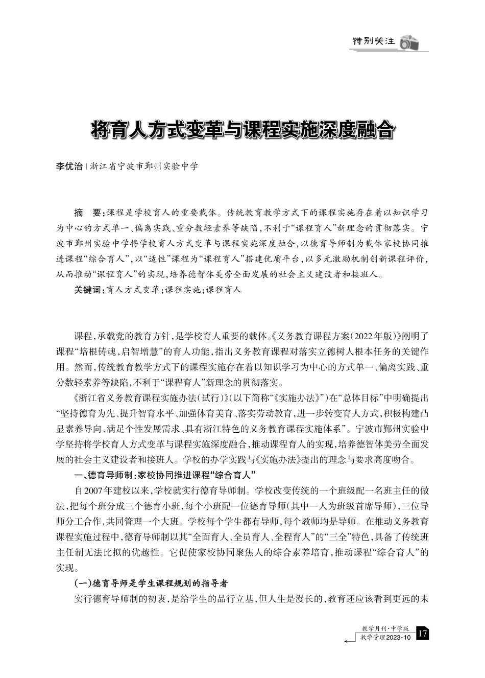 将育人方式变革与课程实施深度融合.pdf_第1页