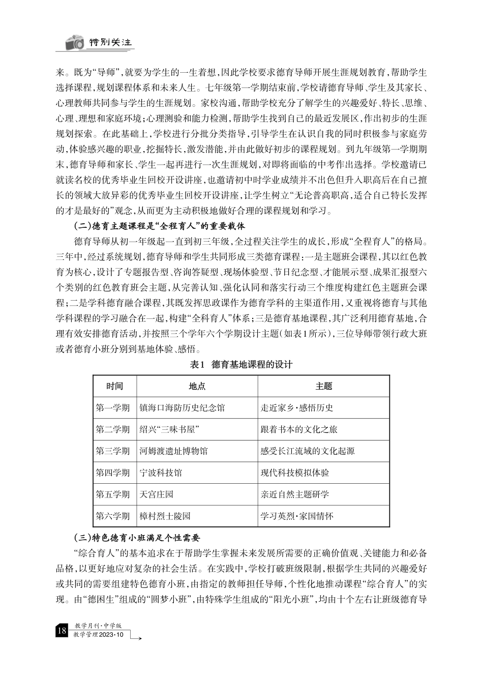 将育人方式变革与课程实施深度融合.pdf_第2页