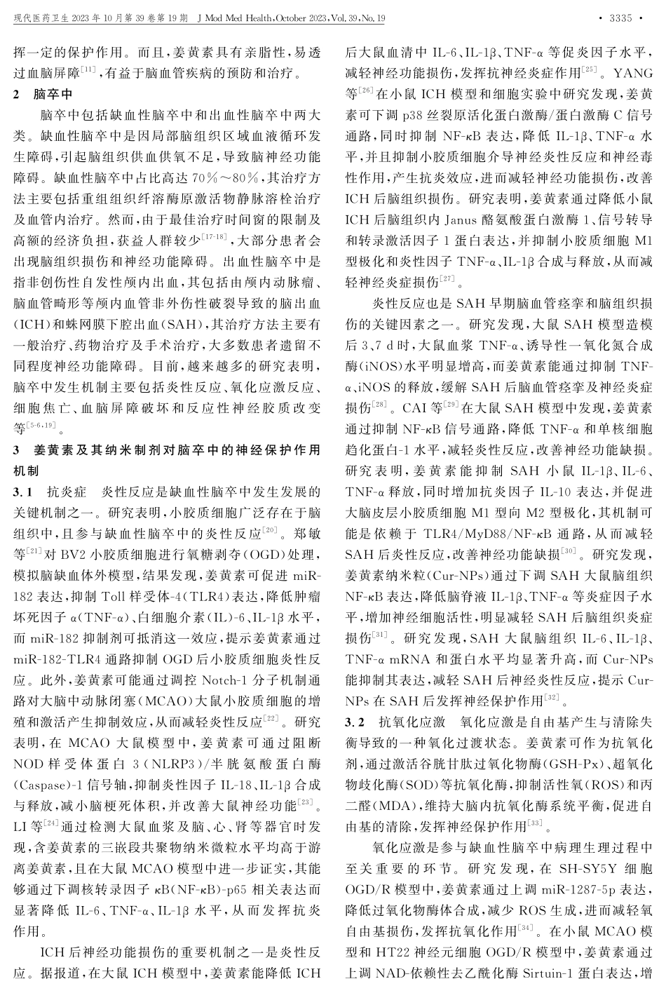 姜黄素及其纳米制剂对脑卒中的神经保护作用机制研究进展.pdf_第2页