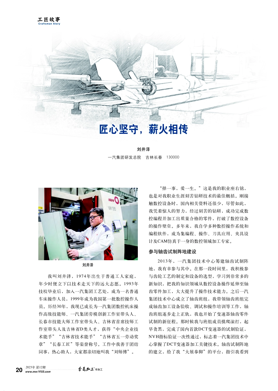 匠心坚守%2C薪火相传.pdf_第1页