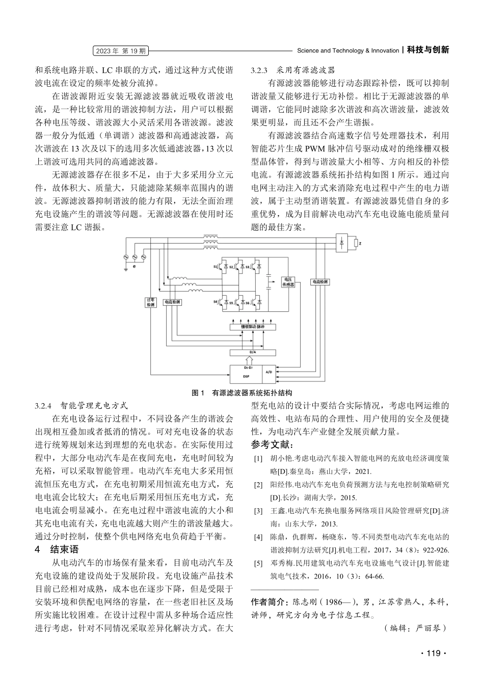 降低电动汽车充电设施增长对电网质量影响的措施.pdf_第3页