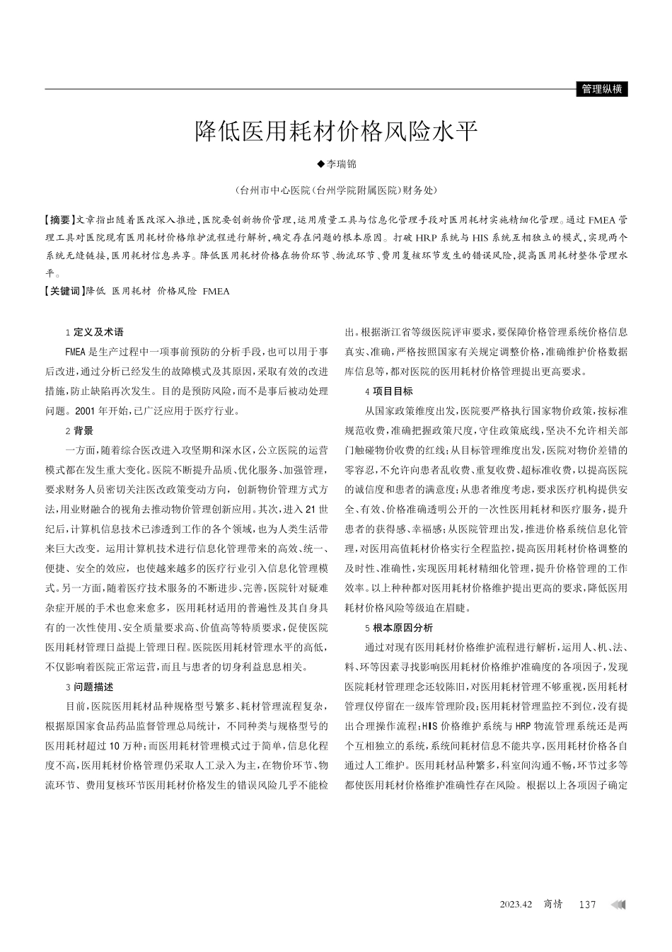 降低医用耗材价格风险水平.pdf_第1页