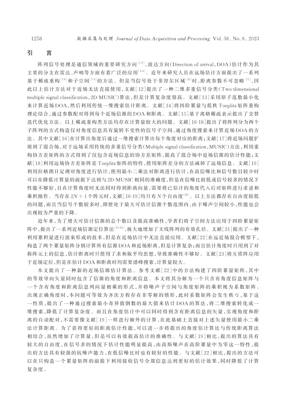 降维的四阶累量近场信源定位方法.pdf_第2页