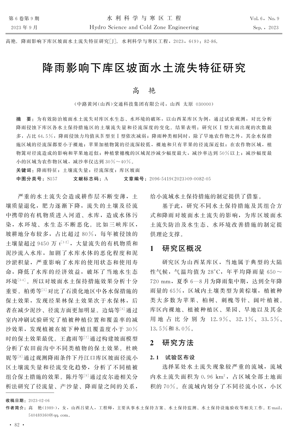 降雨影响下库区坡面水土流失特征研究.pdf_第1页