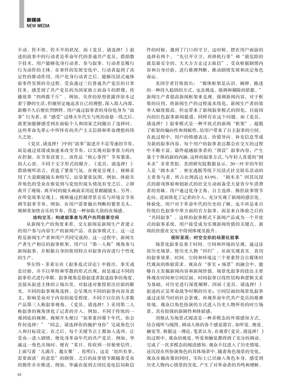 交互视频的红色叙事构建特点及策略.pdf_第2页