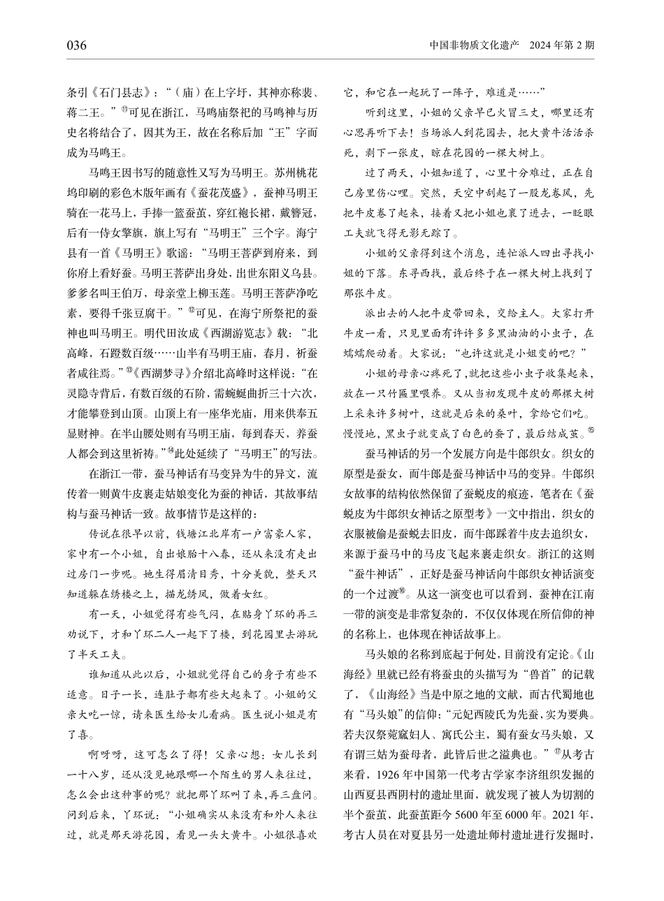 交融视域下的蚕神文化——以江南地区蚕神名称为中心.pdf_第3页