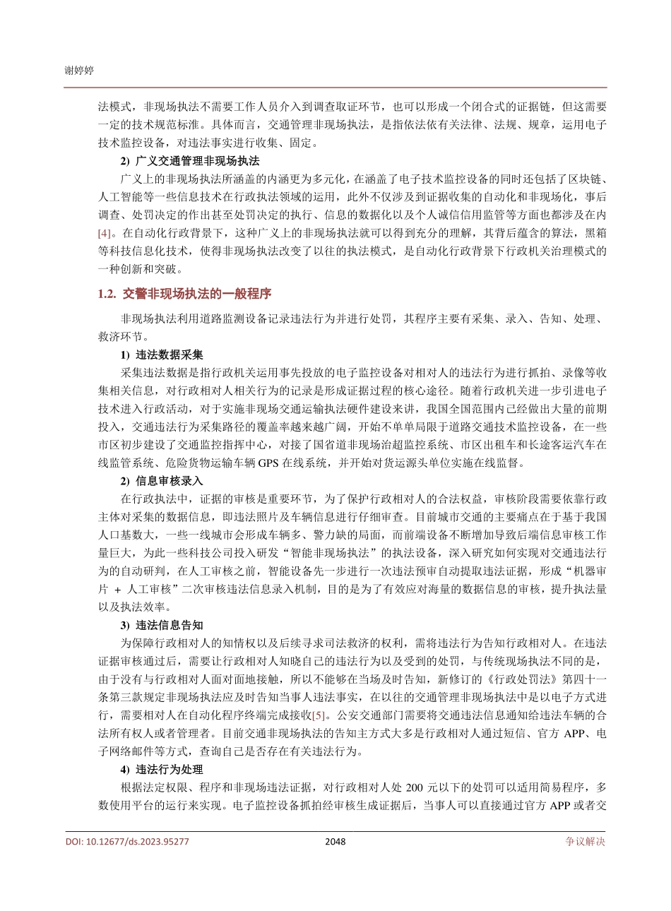 交通管理非现场执法程序正当性研究.pdf_第3页