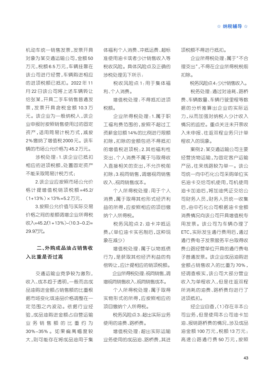 交通运输业几个常见涉税风险点解析.pdf_第2页