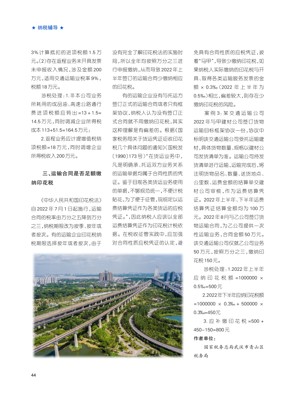 交通运输业几个常见涉税风险点解析.pdf_第3页