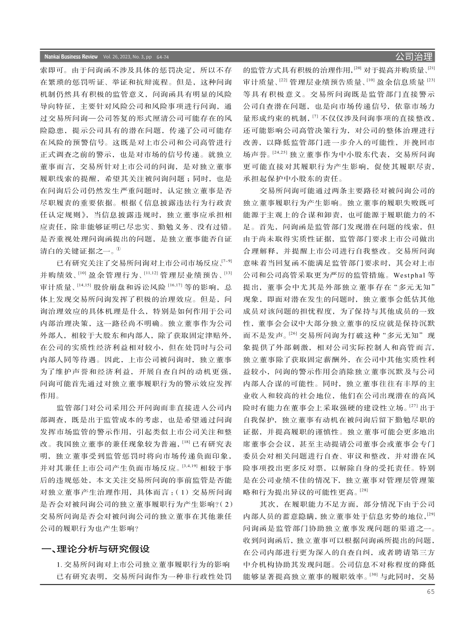 交易所年报问询与独立董事履职行为研究.pdf_第2页