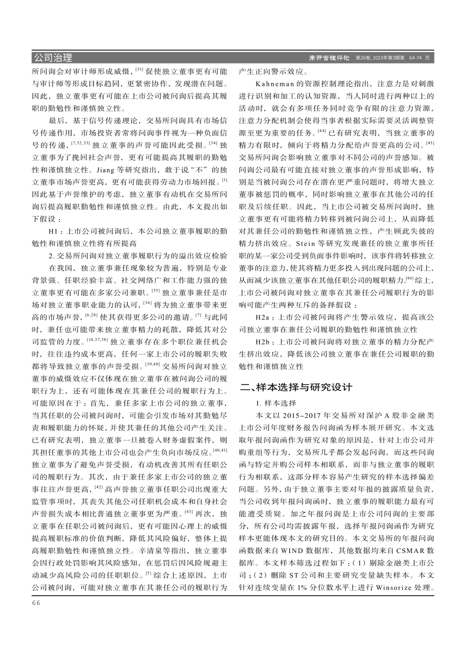 交易所年报问询与独立董事履职行为研究.pdf_第3页
