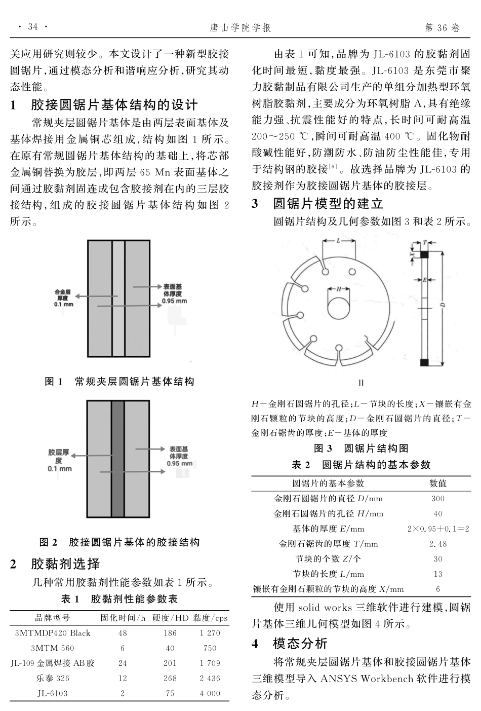 胶接圆锯片设计与仿真分析.pdf_第2页
