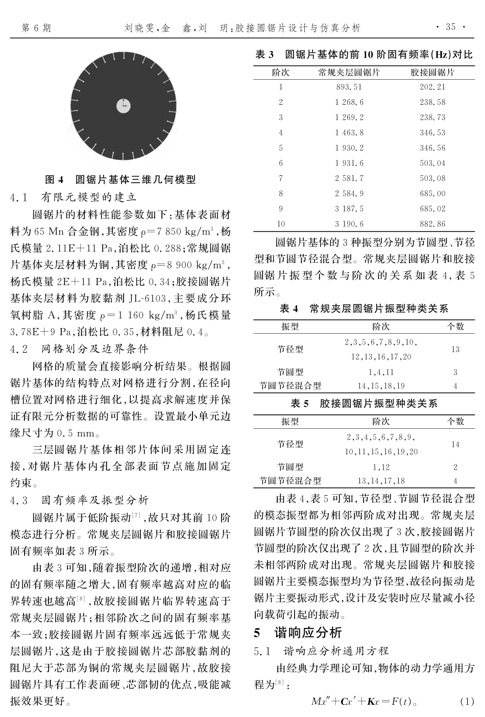 胶接圆锯片设计与仿真分析.pdf_第3页