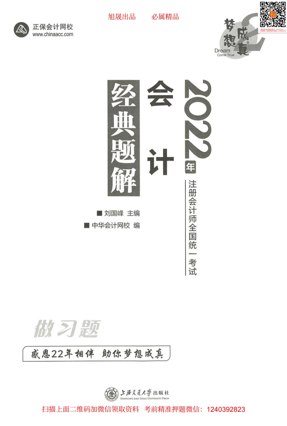 2022注会 经典题解 会计（做习题）.pdf_第1页