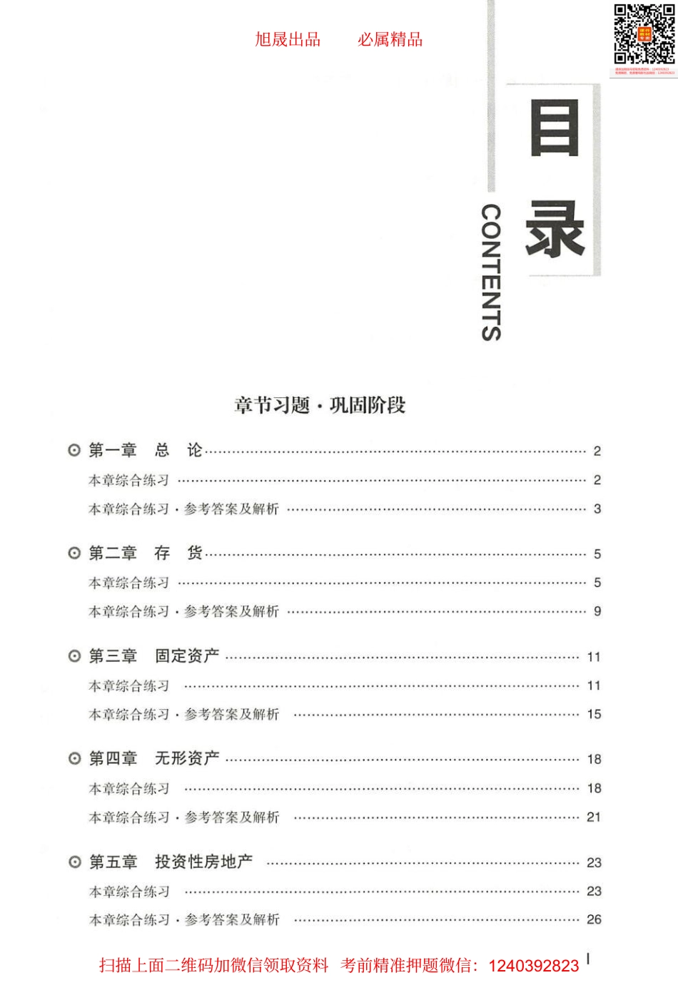 2022注会 经典题解 会计（做习题）.pdf_第2页