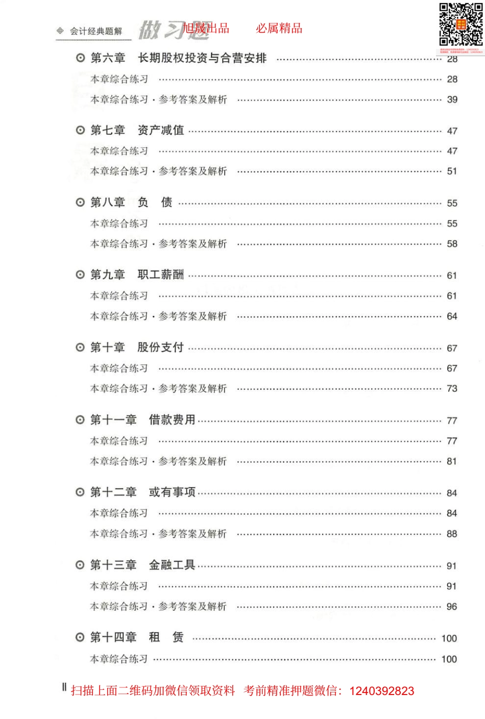 2022注会 经典题解 会计（做习题）.pdf_第3页