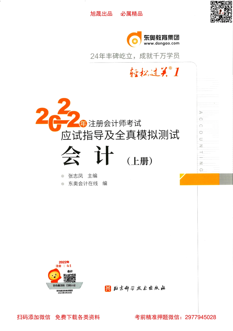 2022注会【轻松过关1上】会计.pdf_第1页