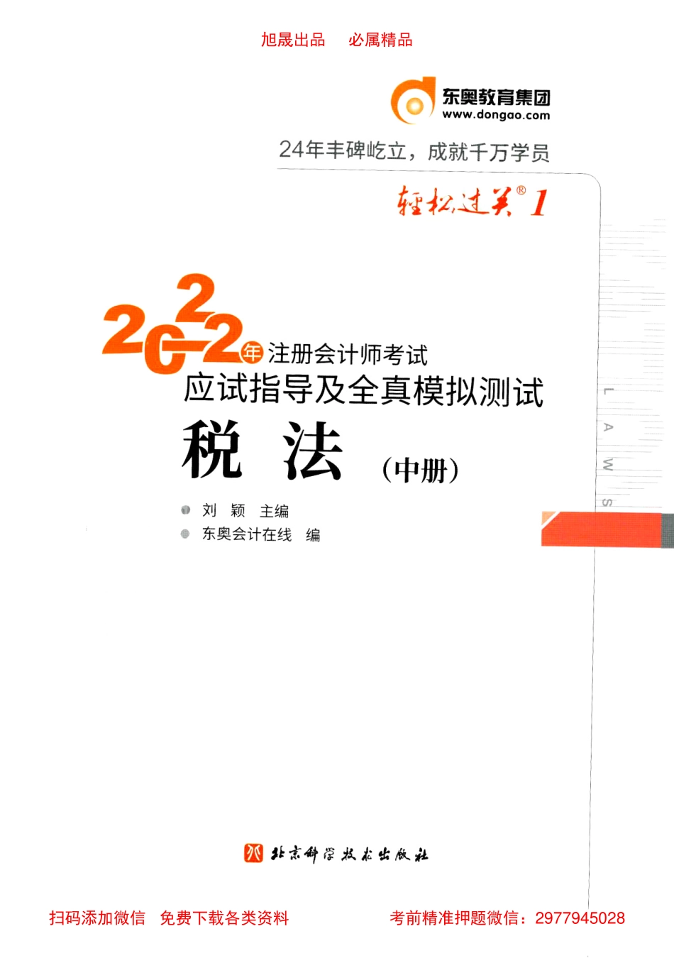 2022注会【轻松过关1中】税法.pdf_第1页
