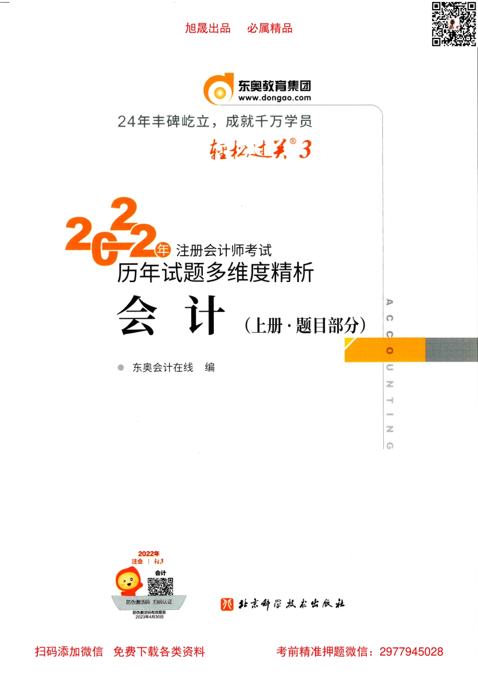 2022注会【轻松过关3上】会计.pdf_第1页