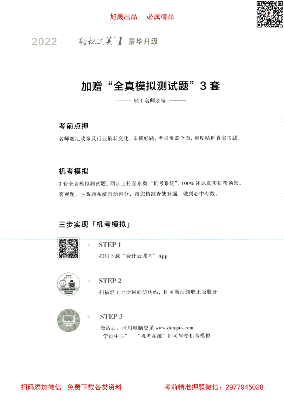 2022注会【轻一模拟3套卷】战略.pdf_第2页