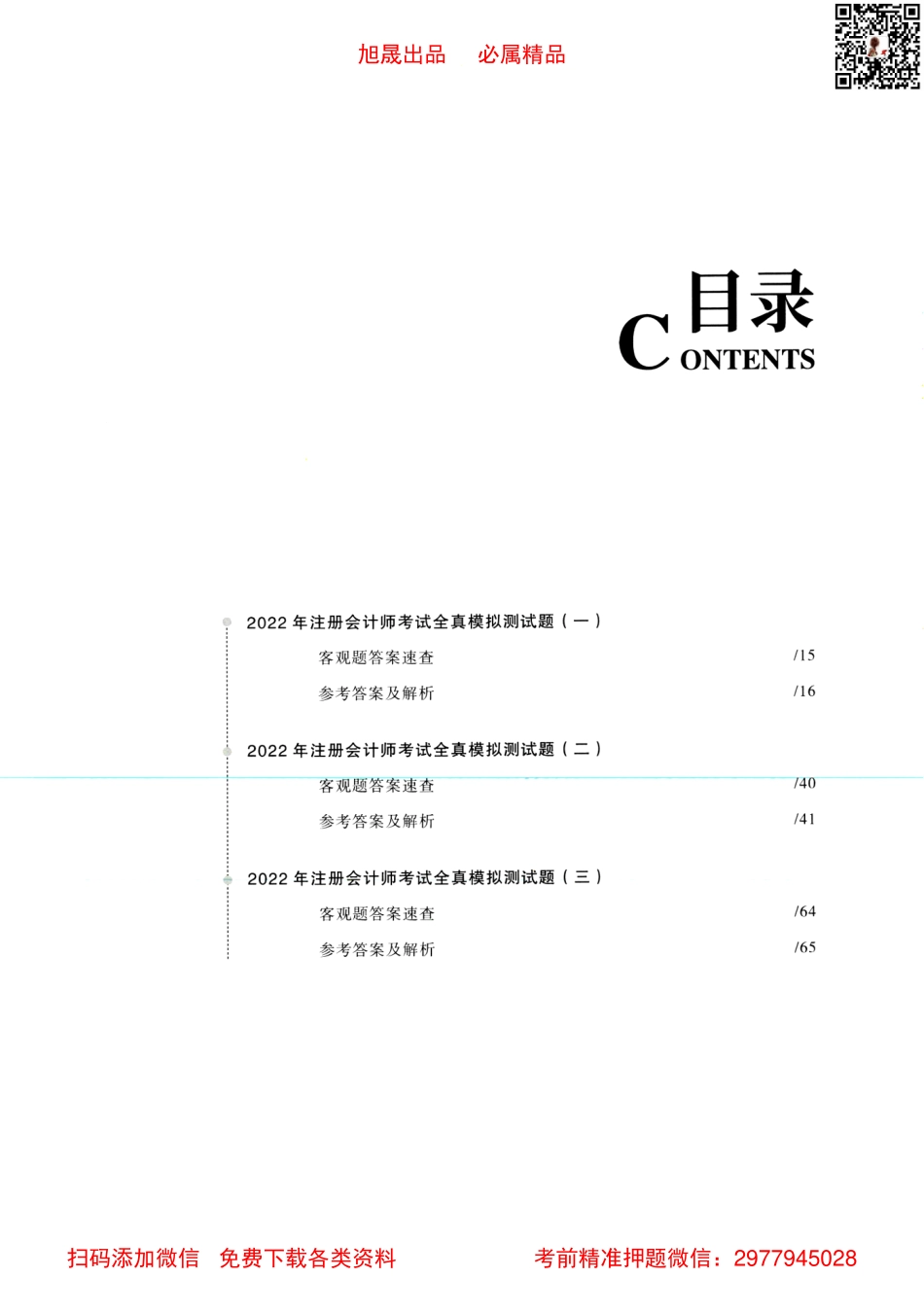 2022注会【轻一模拟3套卷】战略.pdf_第3页