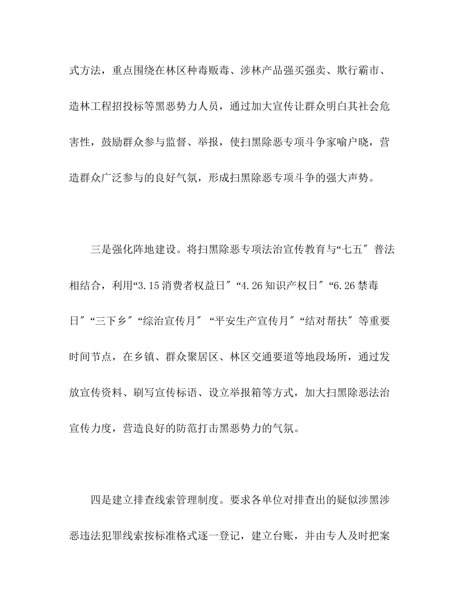 2023年区林业局多举措开展扫黑除恶专项斗争工作总结范文.docx_第2页