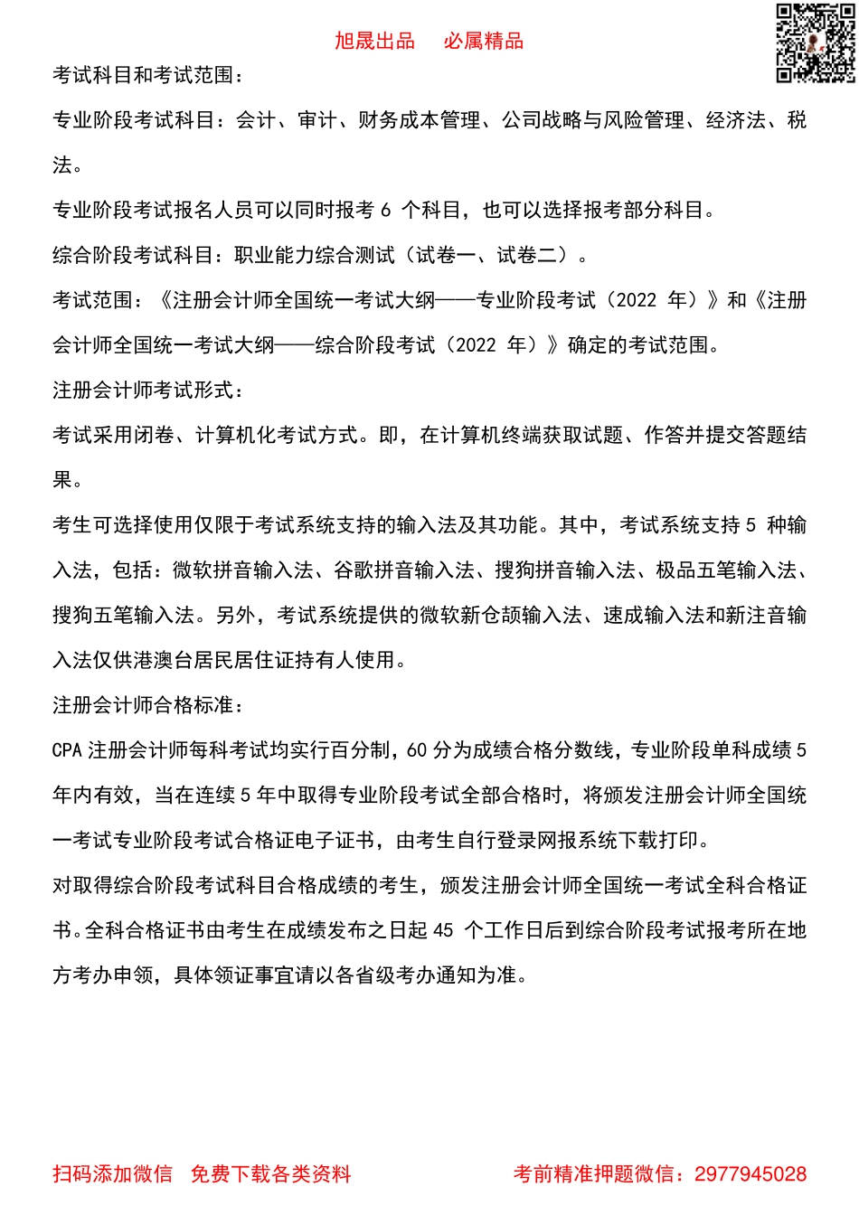 2022注会报名简章.pdf_第2页