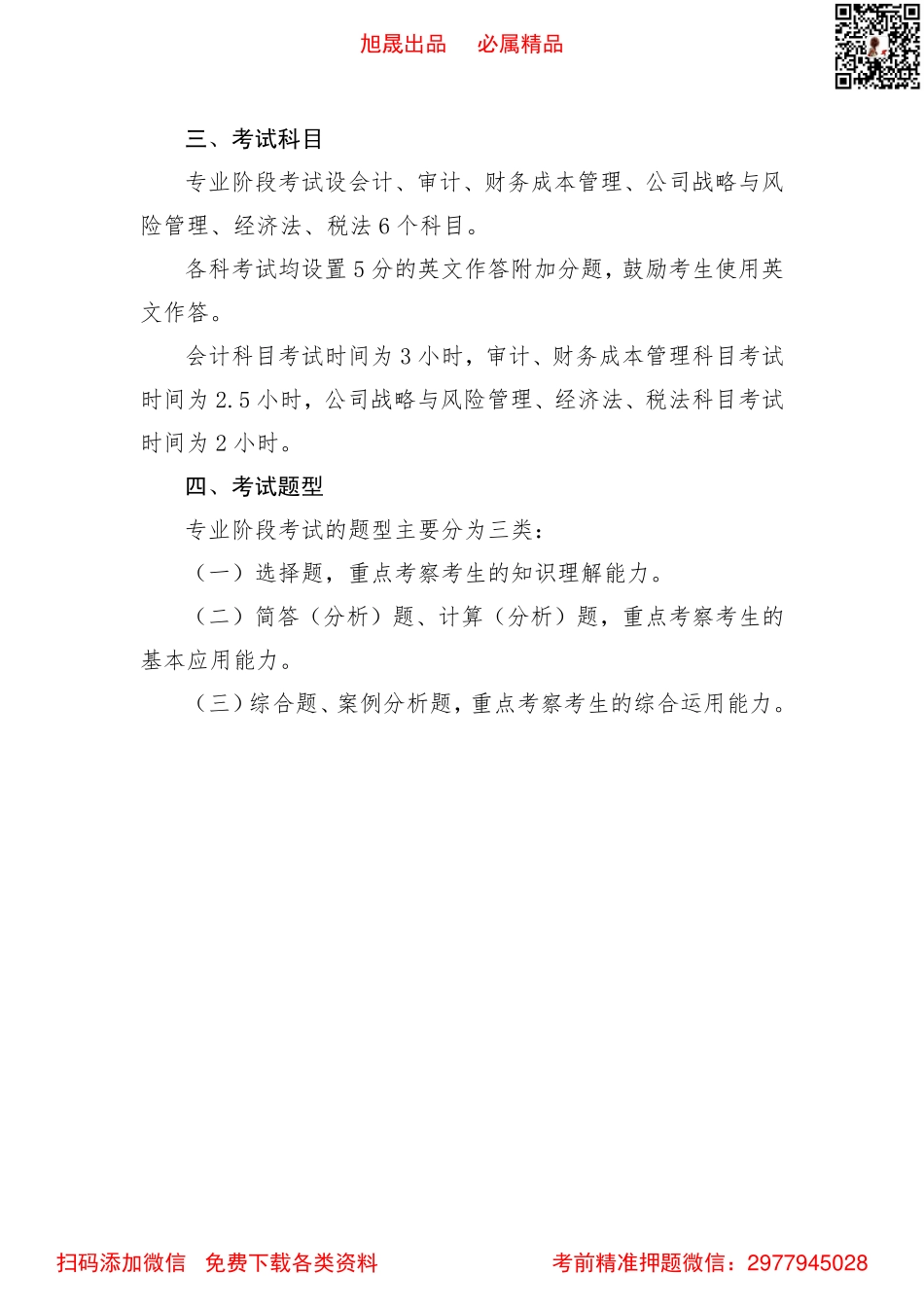 2022注会专业阶段 考试大纲(3).pdf_第2页