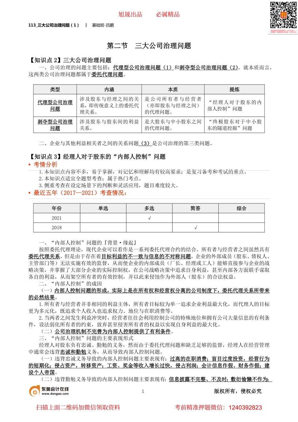 A113_三大公司治理问题（1）.pdf_第1页