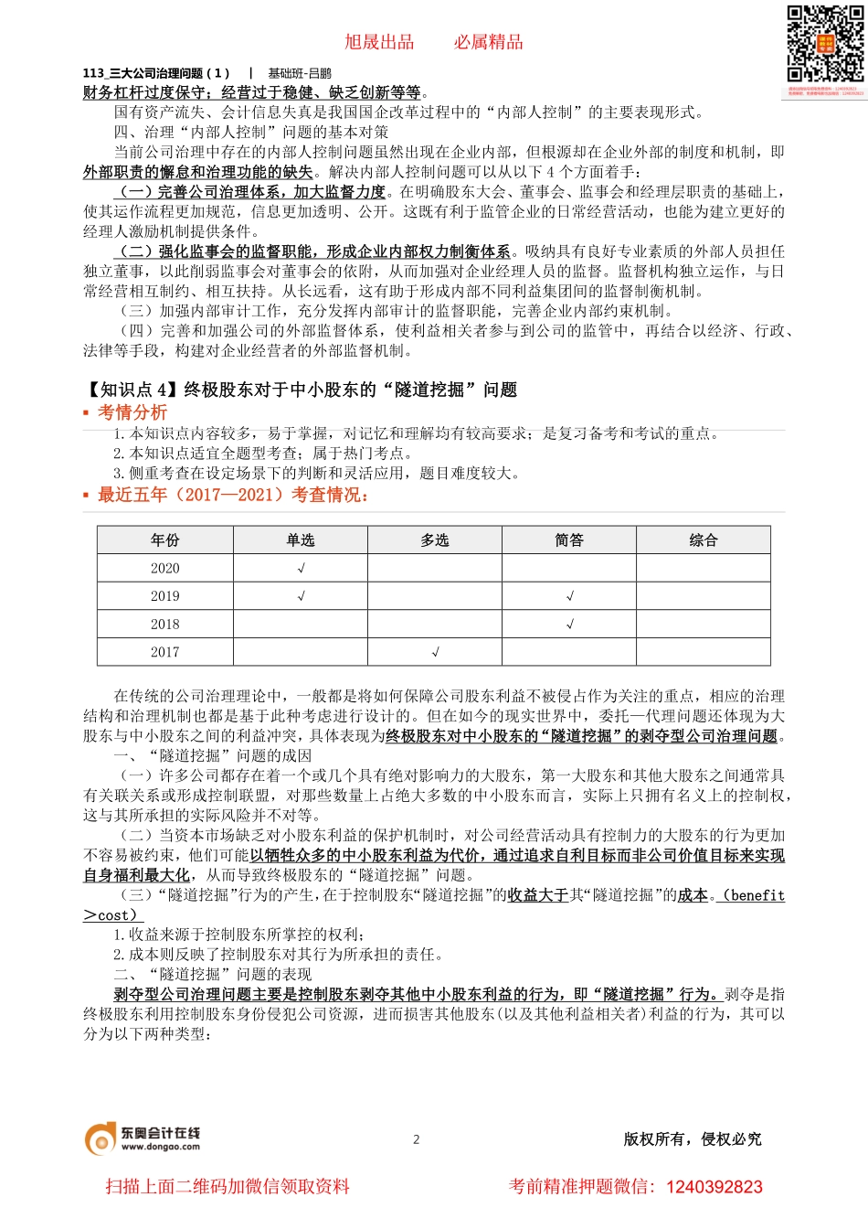 A113_三大公司治理问题（1）.pdf_第2页