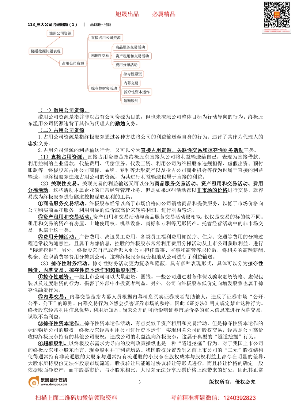A113_三大公司治理问题（1）.pdf_第3页