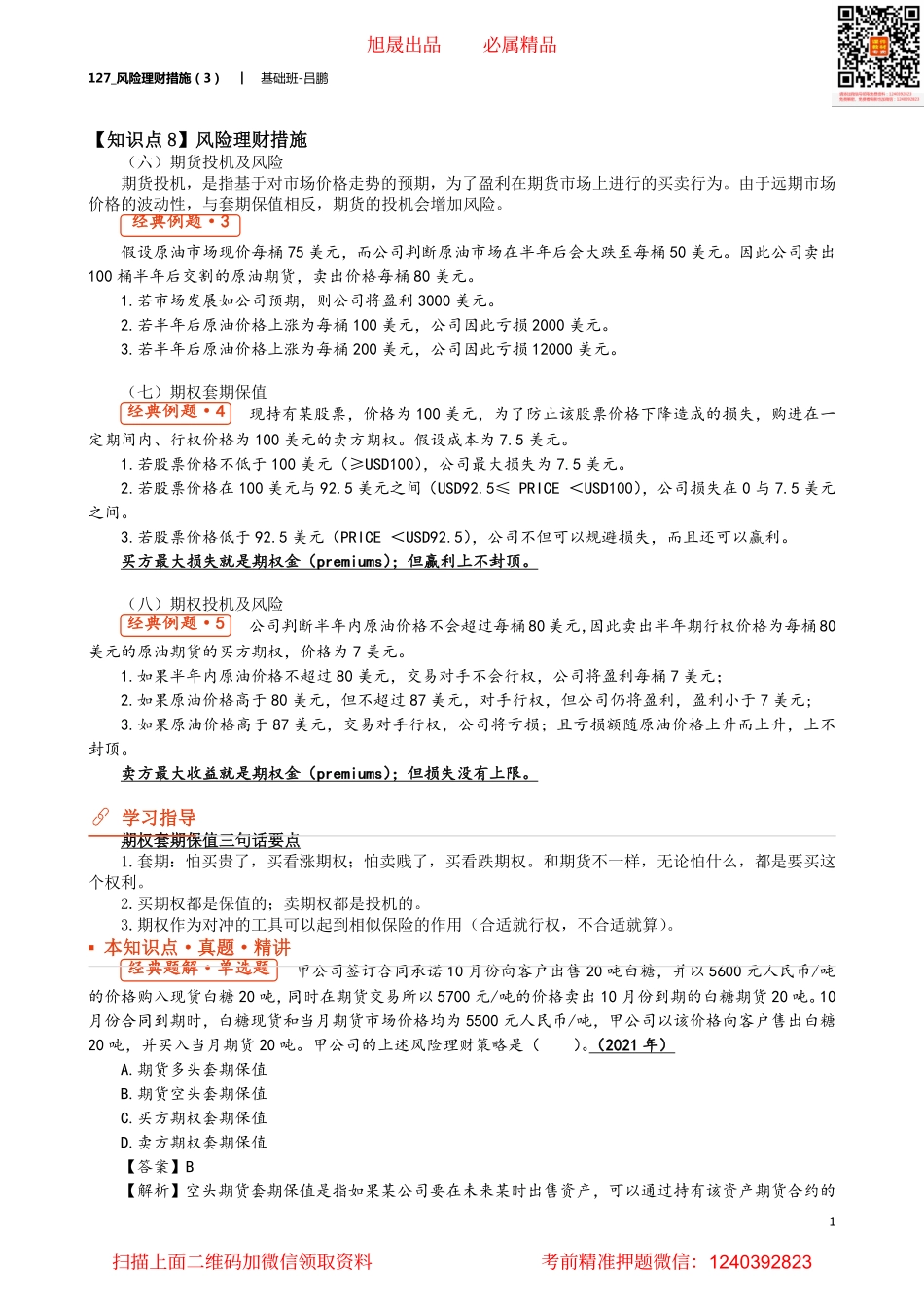 A127_风险理财措施（3）.pdf_第1页