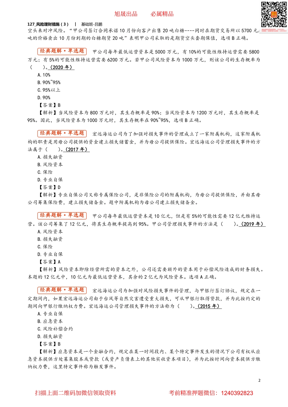 A127_风险理财措施（3）.pdf_第2页