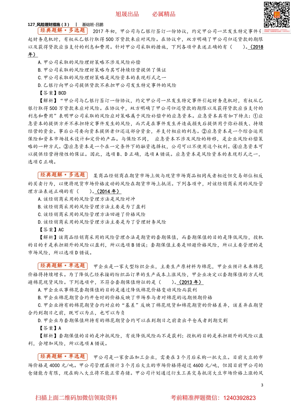 A127_风险理财措施（3）.pdf_第3页