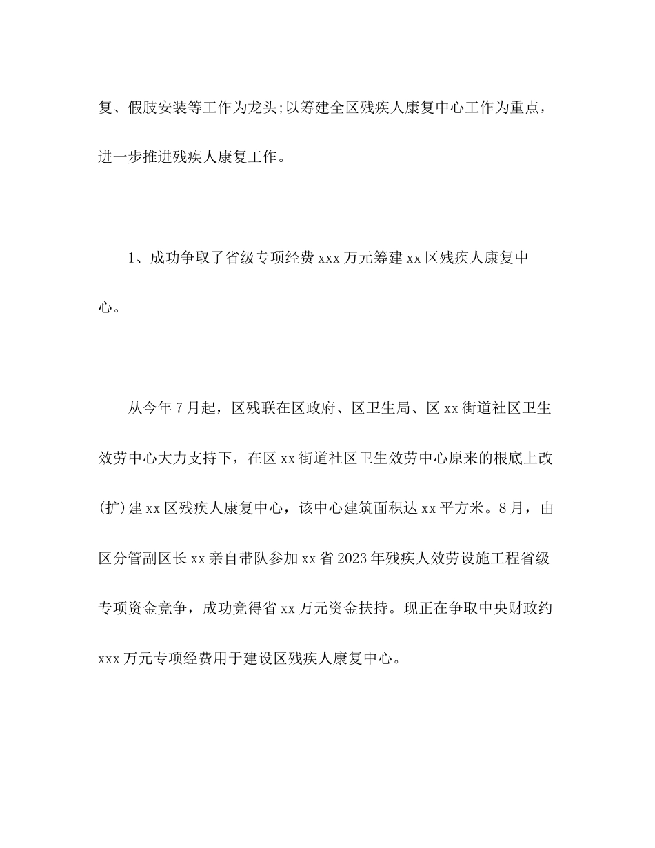 2023年区残疾人联合会工作总结2范文.docx_第2页