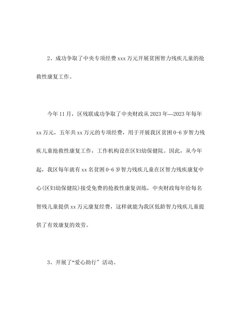 2023年区残疾人联合会工作总结2范文.docx_第3页