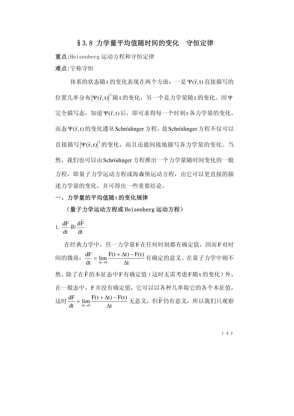 chapter3.8(1).pdf_第1页